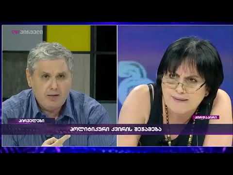 კობა დავითაშვილის და მაია ორჯონიკიძის დაპირისპირება - 2018.09.21